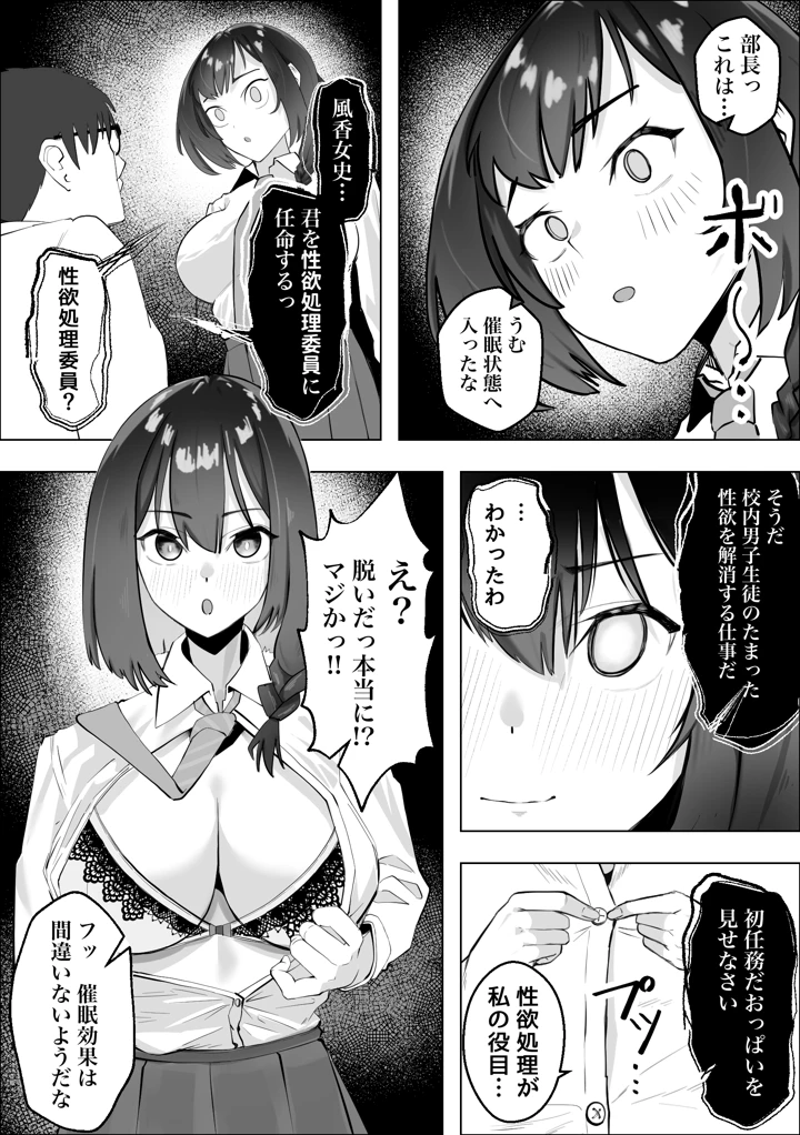 (枕木ざぶとん)催●薬ー処女の風紀委員をやりたい放題ー-6ページ目