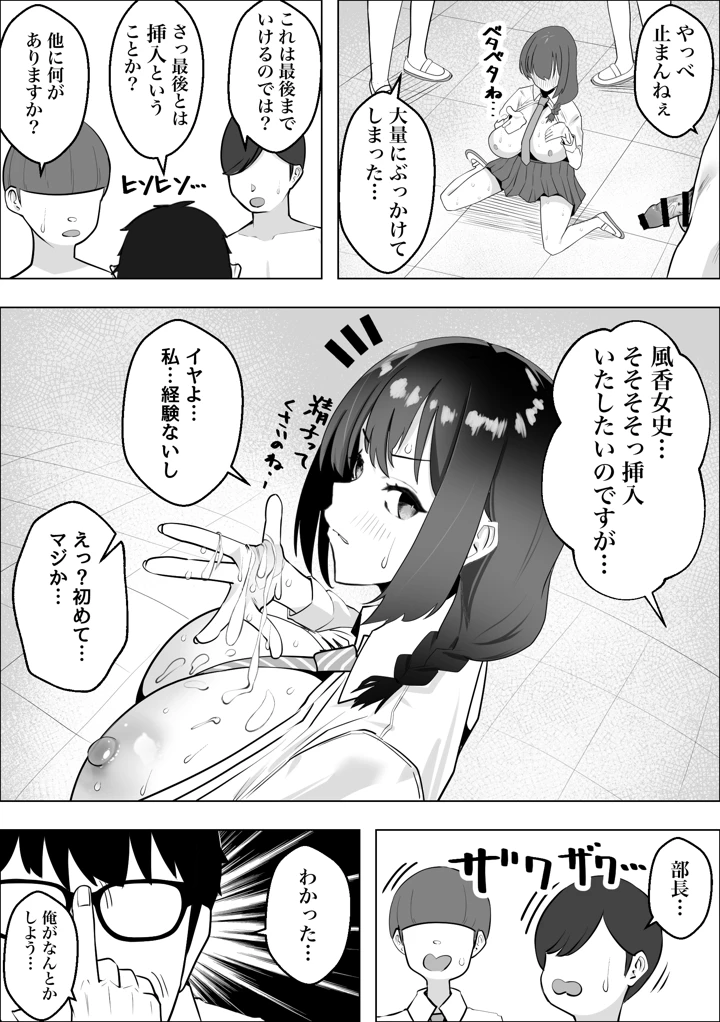 (枕木ざぶとん)催●薬ー処女の風紀委員をやりたい放題ー-19ページ目