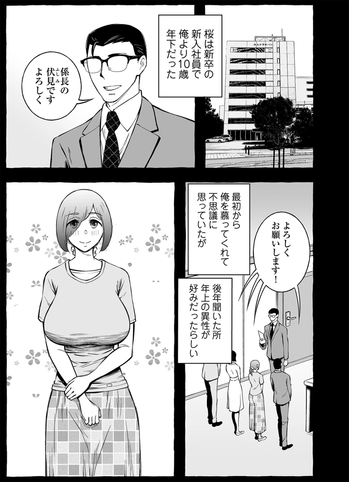 (チンジャオ娘。)ウソイキ〜イケない妻の愛し方〜-4ページ目