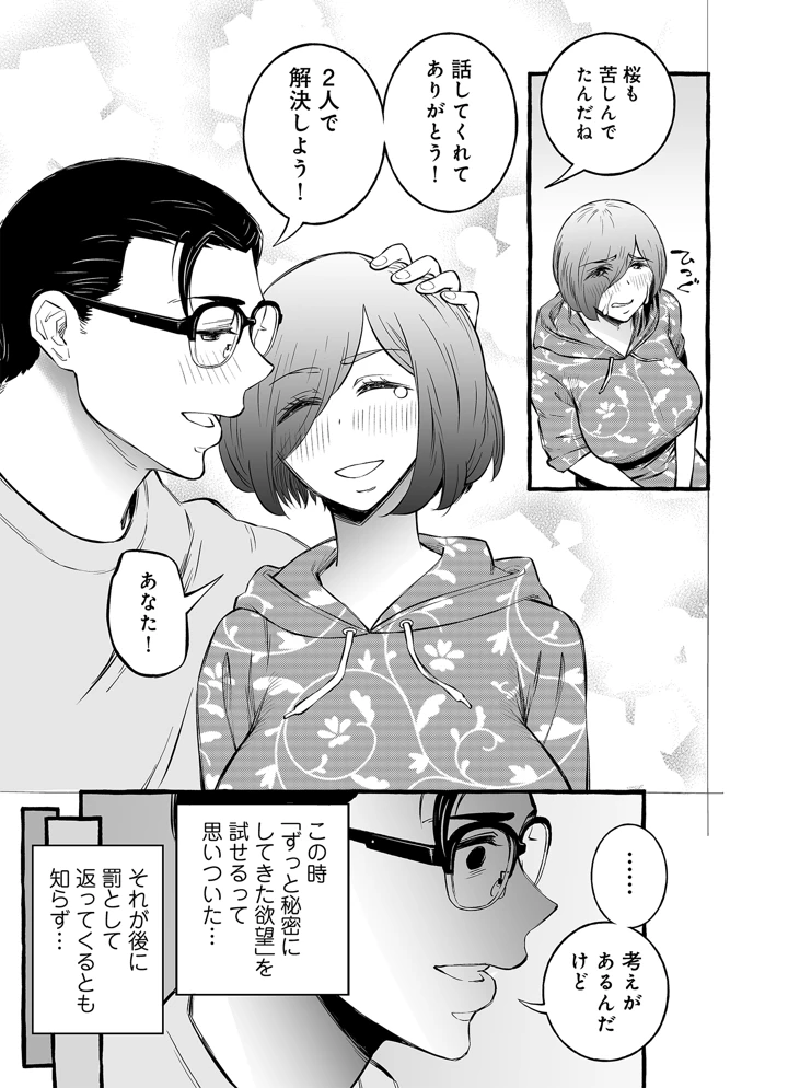 (チンジャオ娘。)ウソイキ〜イケない妻の愛し方〜-10ページ目