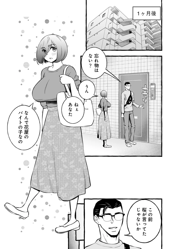 (チンジャオ娘。)ウソイキ〜イケない妻の愛し方〜-43ページ目