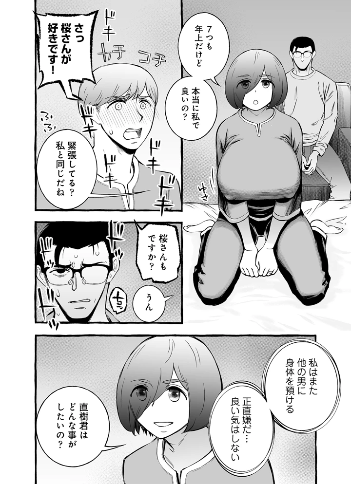 (チンジャオ娘。)ウソイキ〜イケない妻の愛し方〜-48ページ目