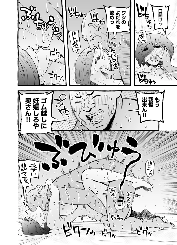 (チンジャオ娘。)ウソイキ〜イケない妻の愛し方〜-80ページ目