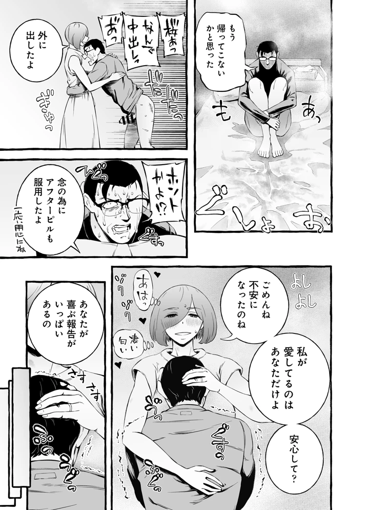 (チンジャオ娘。)ウソイキ〜イケない妻の愛し方〜-136ページ目