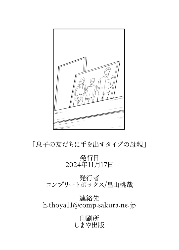 (コンプリートボックス)息子の友だちに手を出すタイプの母親-46ページ目