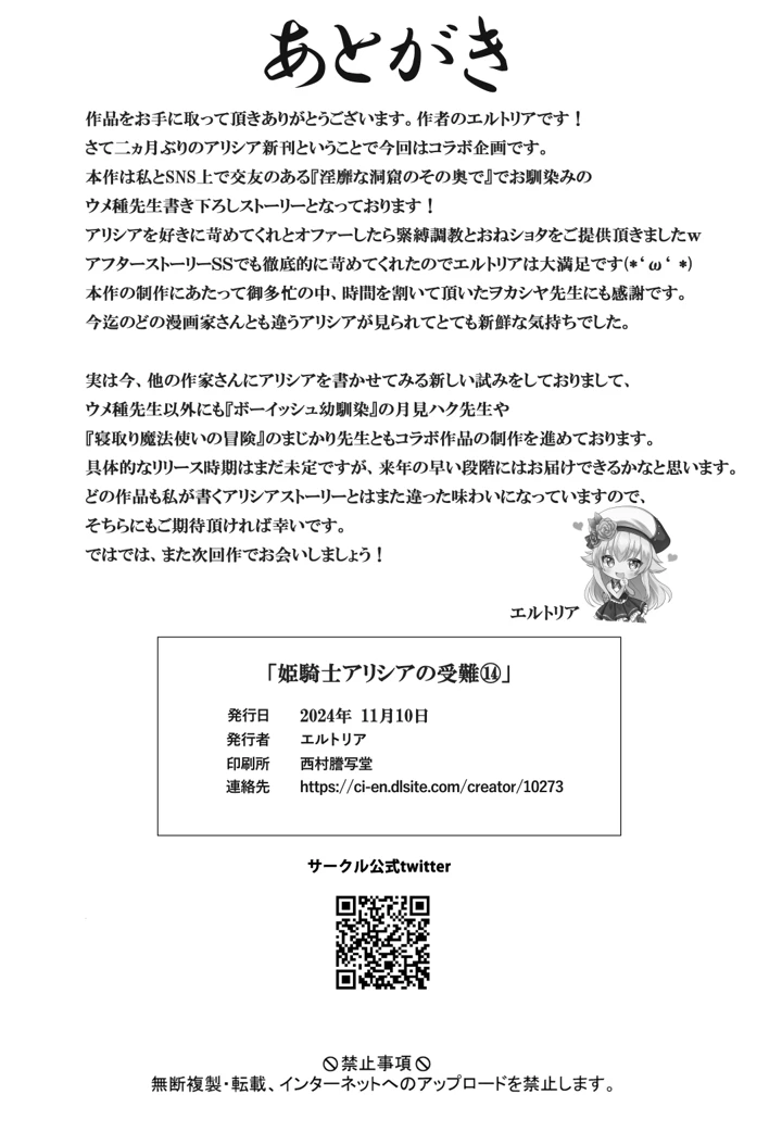 (聖華快楽書店)牢獄の姫騎士〜発情した姫騎士は守るべきショタを逆レして自分の欲望を満たしてしまう〜-33ページ目