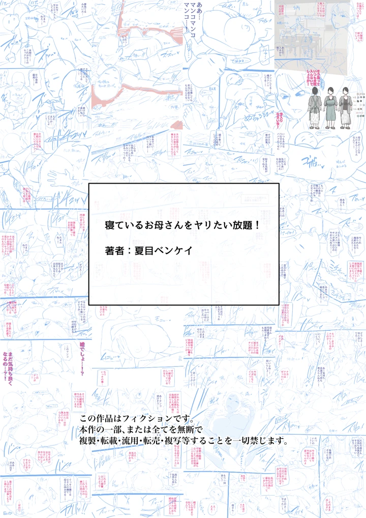 (夏目ベンケイ)寝ているお母さんをヤリたい放題！-117ページ目