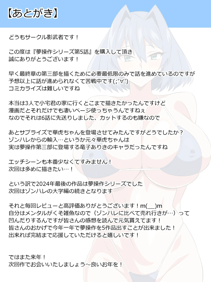 (サークル影武者)夢を操作する力を手に入れたお話 第5話「アドベンチャー・ドリームII」-49ページ目