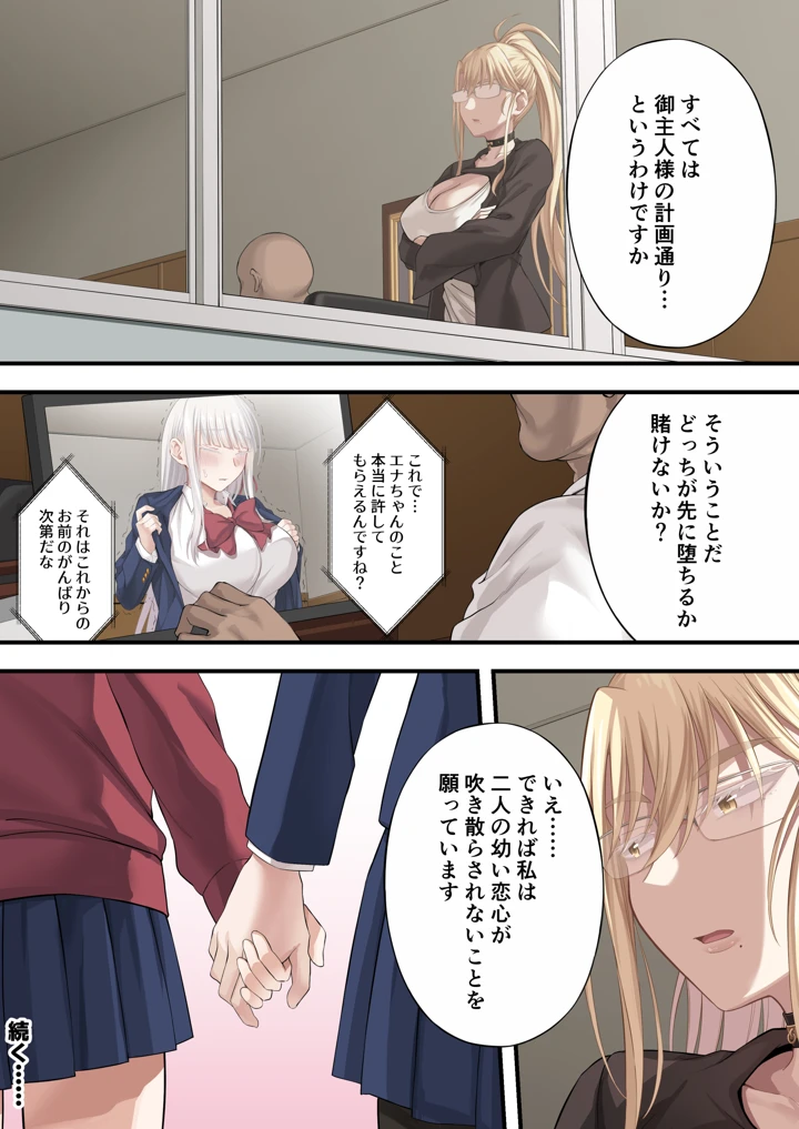 (イジマヤ)百合ップルを卑劣な罠にハメて同時攻略-75ページ目