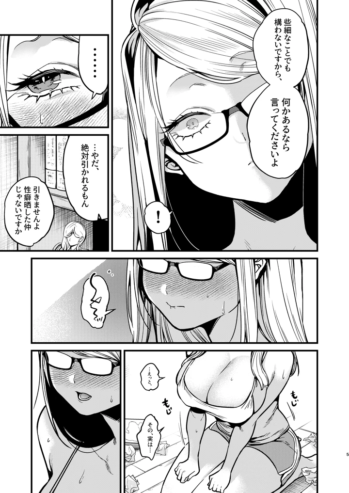 (あんみつ亭)エロ漫画家さんと編集くん-6ページ目