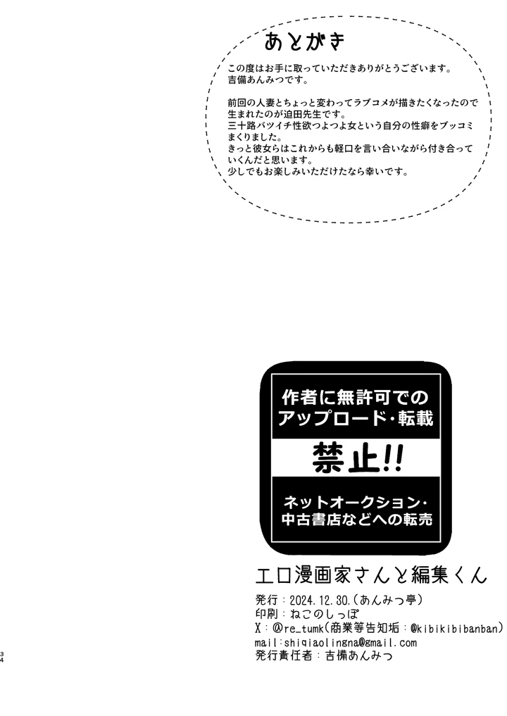 (あんみつ亭)エロ漫画家さんと編集くん-35ページ目