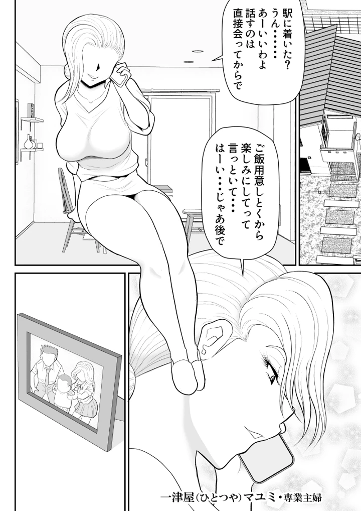 (FAKE庵)ひとつ屋根トラレの下で-4ページ目