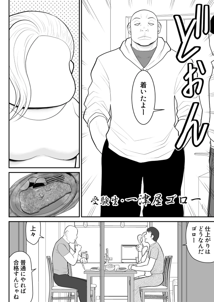 (FAKE庵)ひとつ屋根トラレの下で-6ページ目