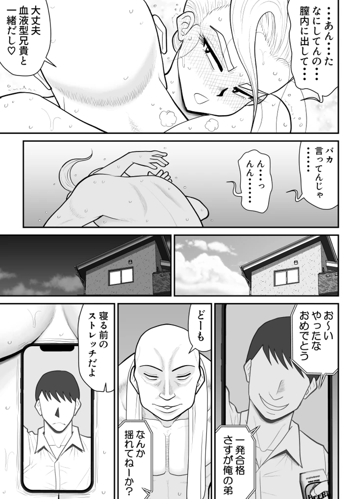 (FAKE庵)ひとつ屋根トラレの下で-41ページ目