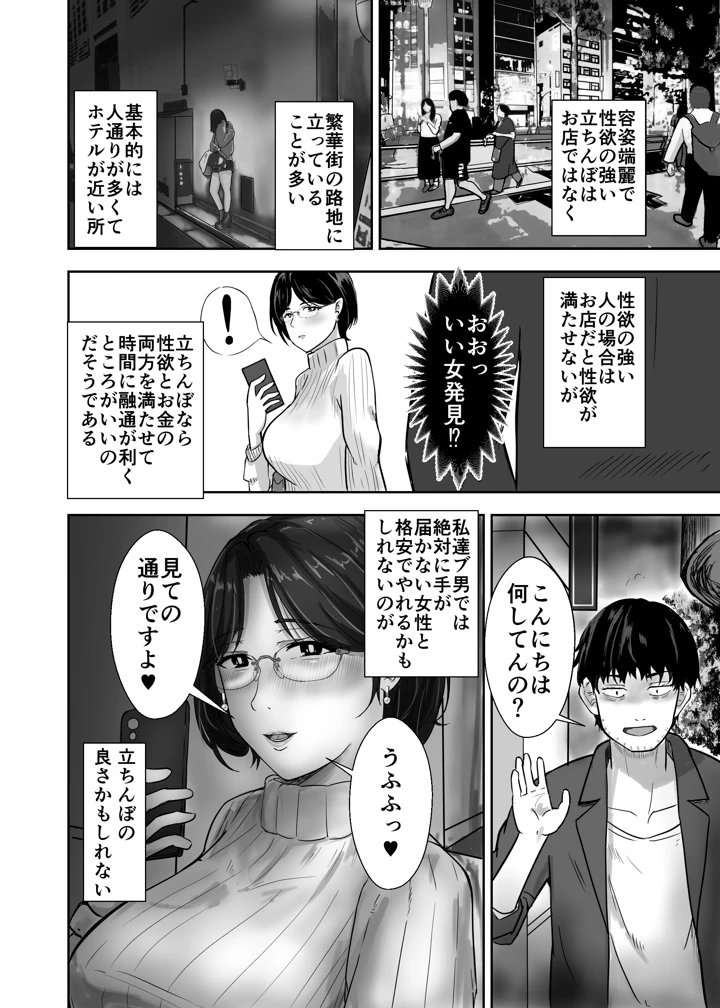 (エロの定食屋)この女を買って犯りたおす人妻美咲編-4ページ目