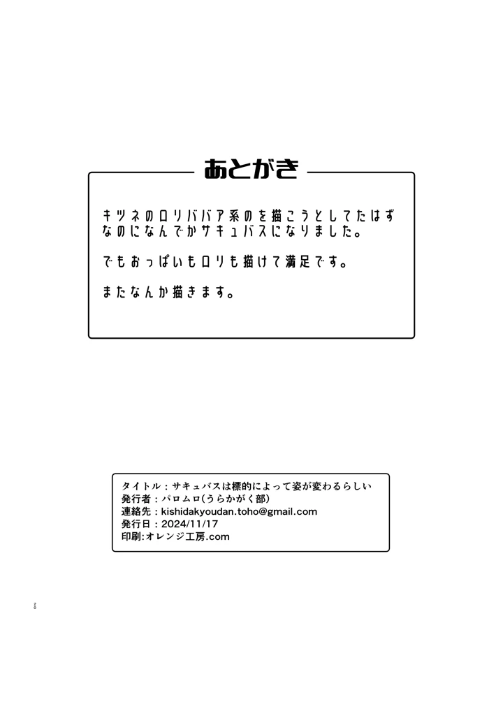 (うらかがく部)サキュバスは標的によって姿が変わるらしい-22ページ目