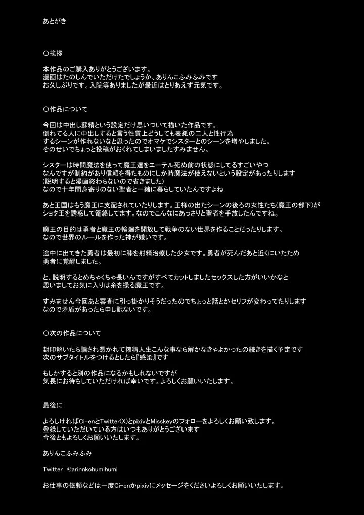 (ショタを無理やり搾り隊)勇者復活失敗国外追放強●中出し蘇精で歴代魔王復活僕のせいで世界は滅んだ-38ページ目