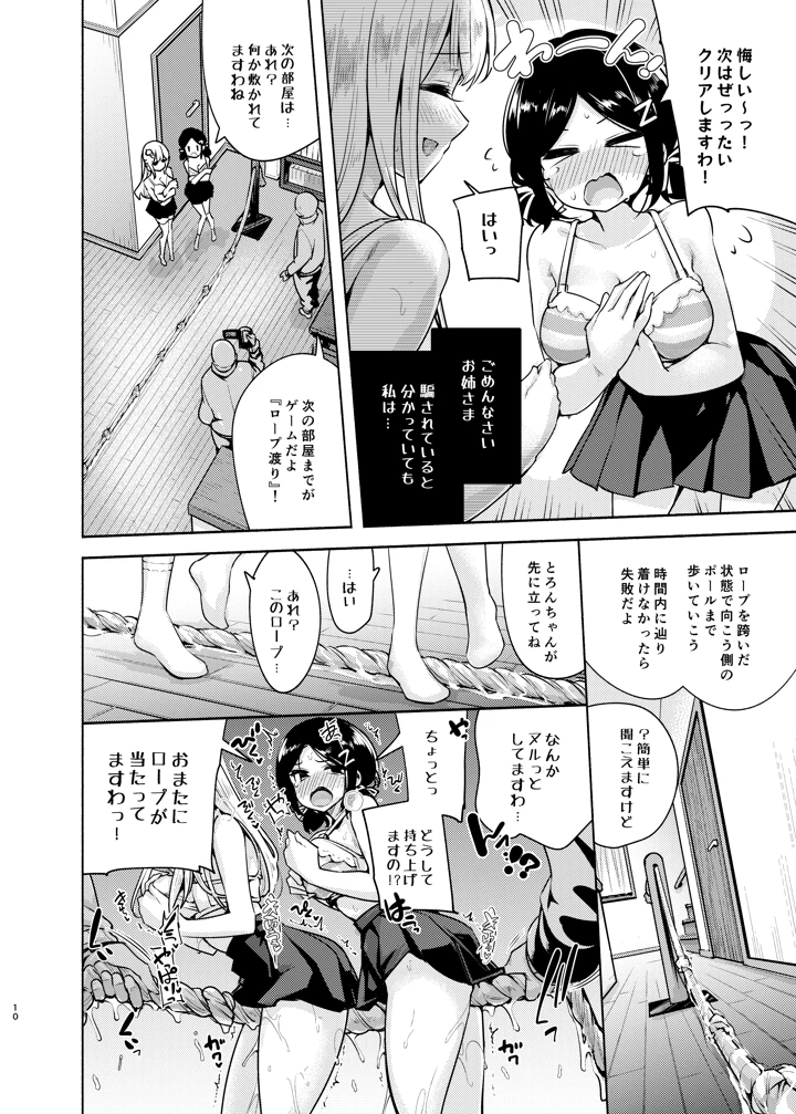 (徒歩三分)お嬢様姉妹のいたずらチャレンジ！-11ページ目