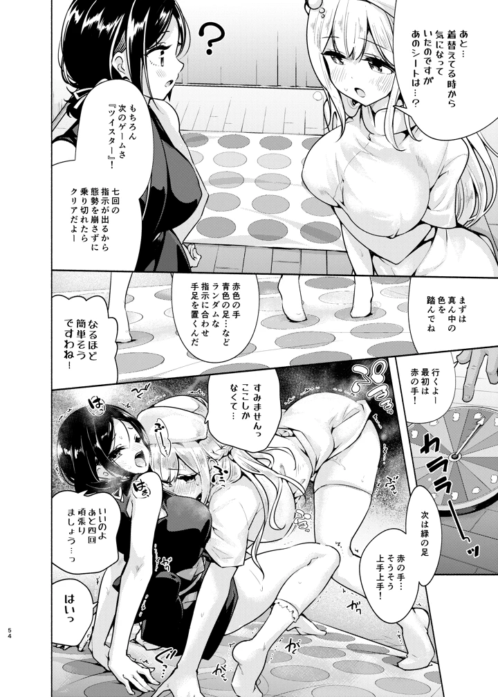 (徒歩三分)お嬢様姉妹のいたずらチャレンジ！-55ページ目