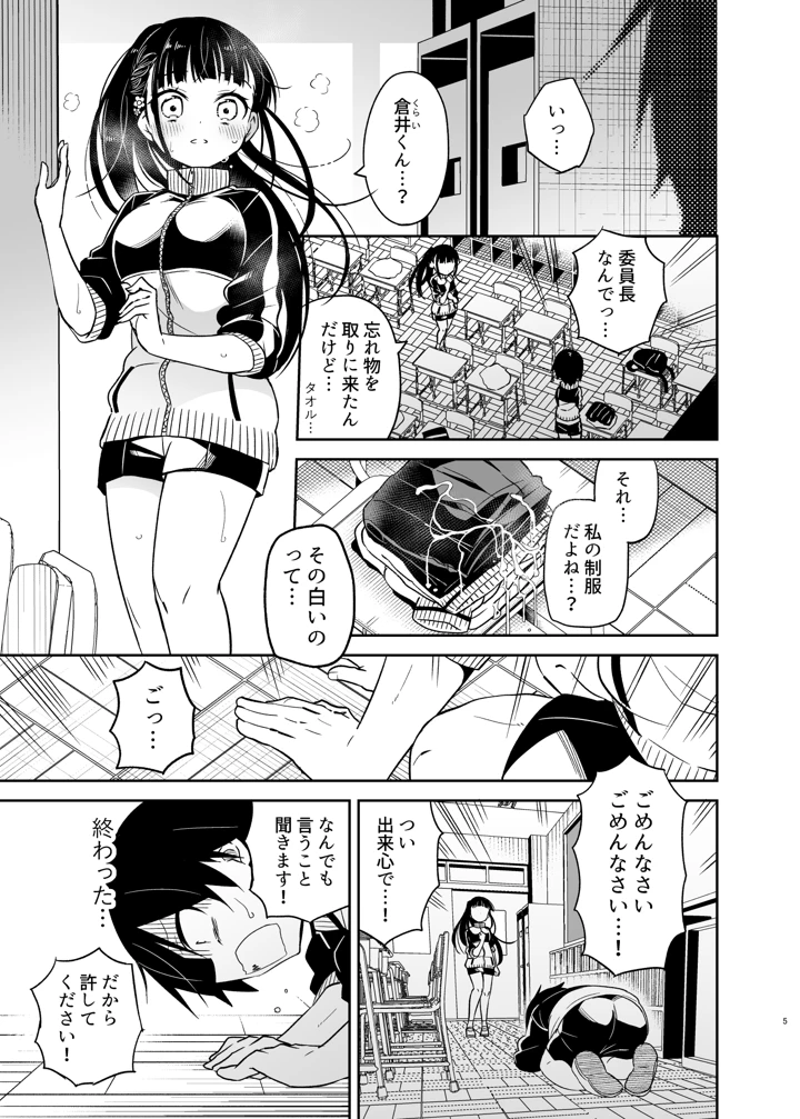 (もどりがつお)同級生の委員長は汚されたい-5ページ目