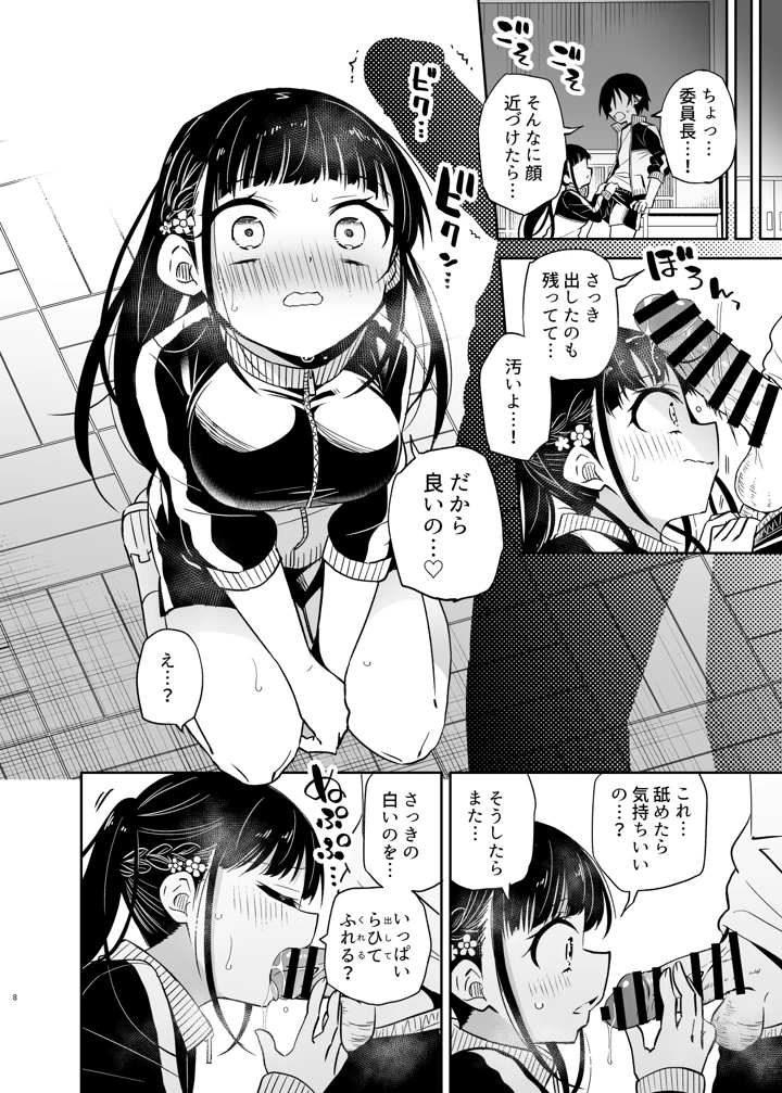 (もどりがつお)同級生の委員長は汚されたい-8ページ目