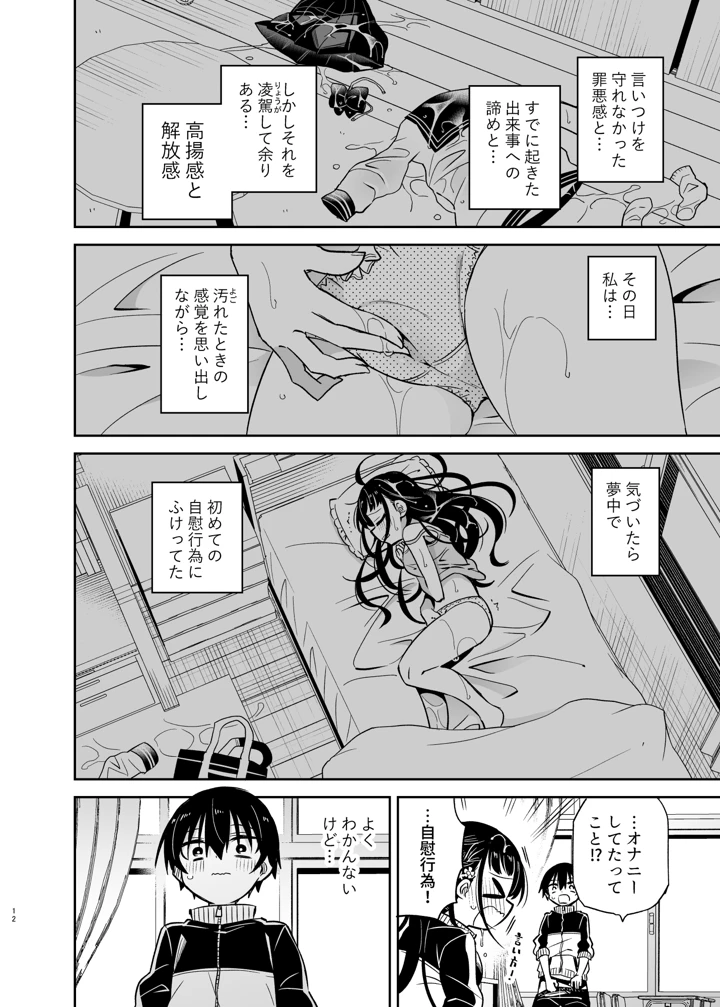 (もどりがつお)同級生の委員長は汚されたい-12ページ目