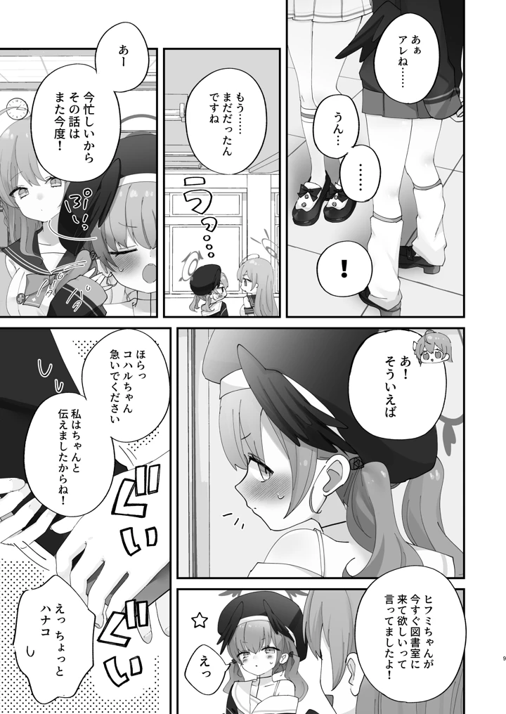 (なめくず)バレてもいいから最後まで-7ページ目