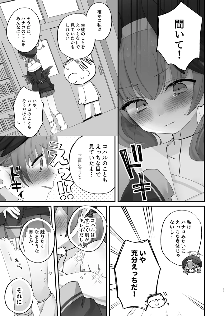 (なめくず)バレてもいいから最後まで-9ページ目