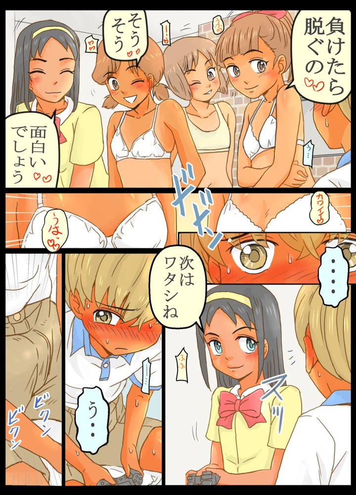 (ありゆーじ)女子の誕生日パーティーに呼ばれたら乱交しちゃった僕-7ページ目