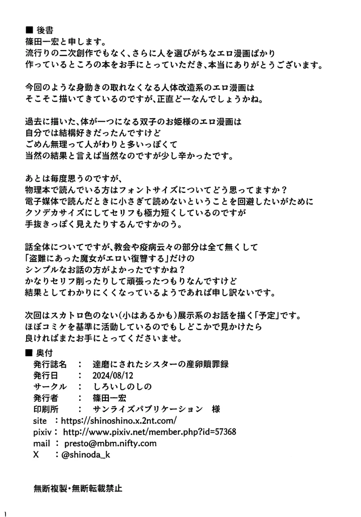 (しろいしのしの)達磨にされたシスターの産卵贖罪録-28ページ目