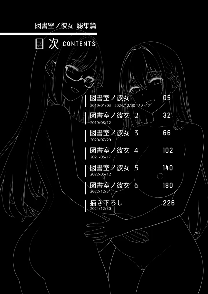 (AMAM)図書室ノ彼女総集篇-3ページ目