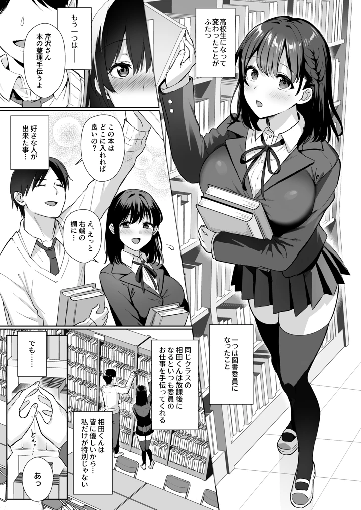 (AMAM)図書室ノ彼女総集篇-6ページ目