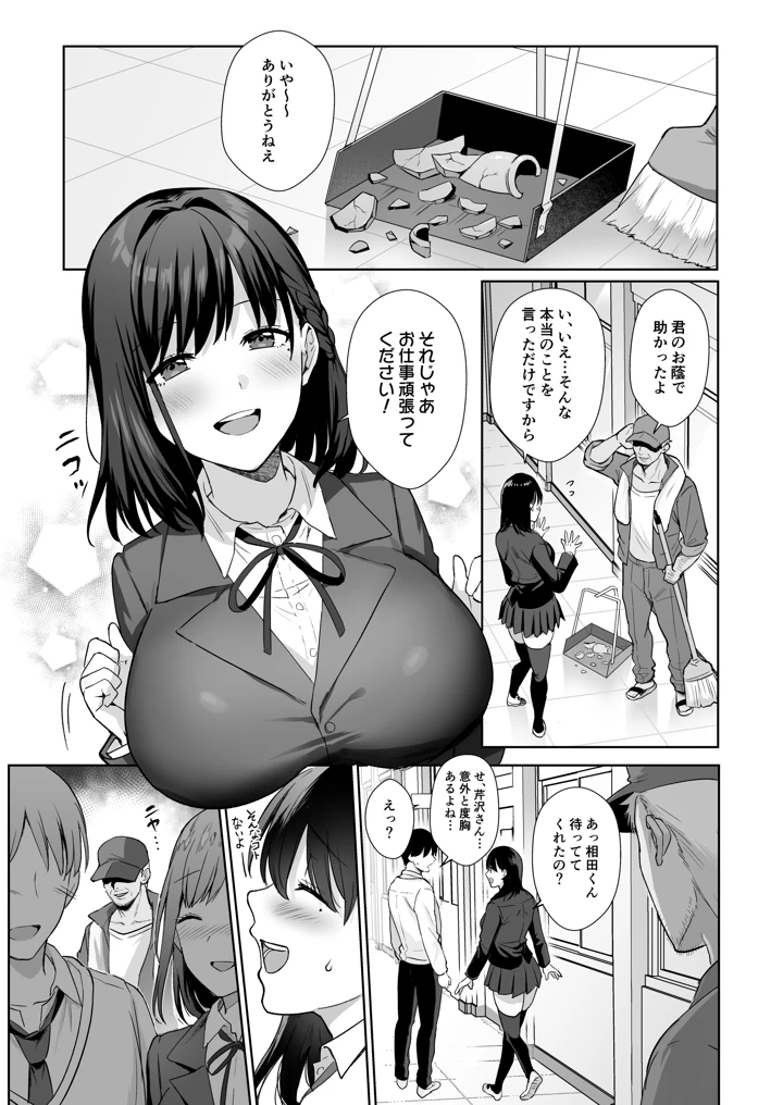 (AMAM)図書室ノ彼女総集篇-10ページ目