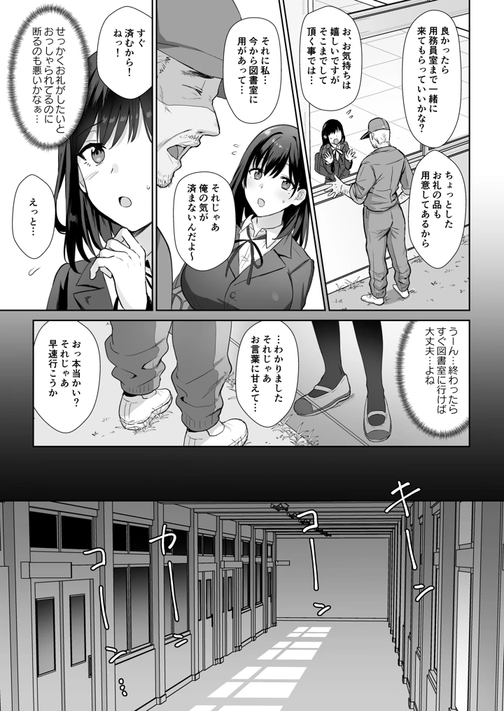 (AMAM)図書室ノ彼女総集篇-12ページ目