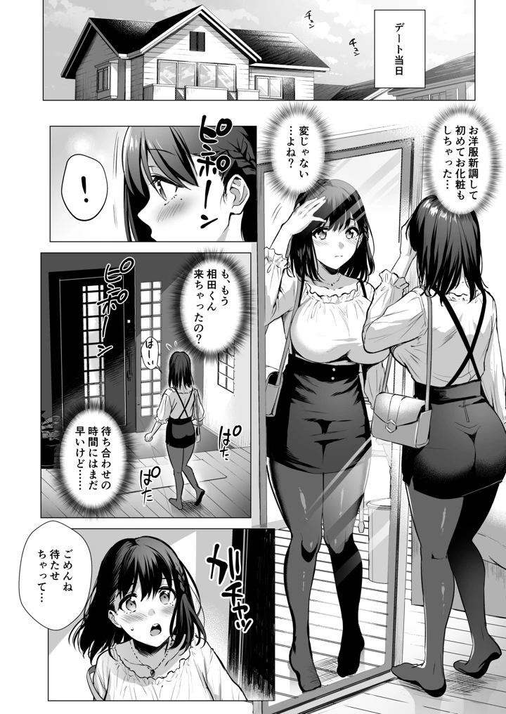 (AMAM)図書室ノ彼女総集篇-67ページ目