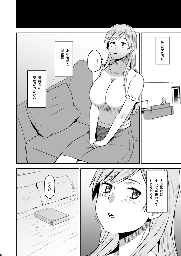 (HGH)そして私は誘われる-33ページ目