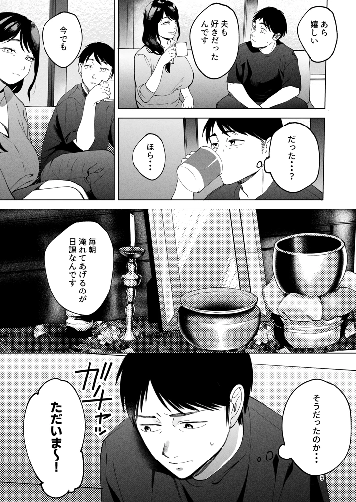 (まんま屋)性体師2〜夫の代わりに私を抱いて〜-4ページ目