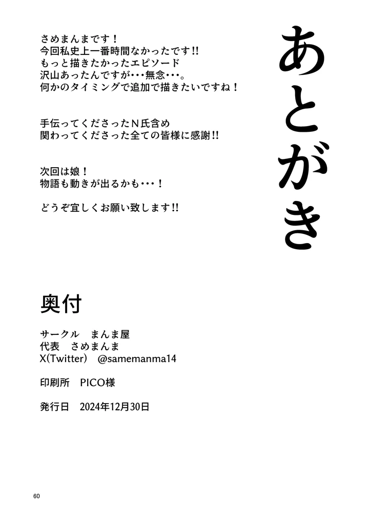 (まんま屋)性体師2〜夫の代わりに私を抱いて〜-59ページ目