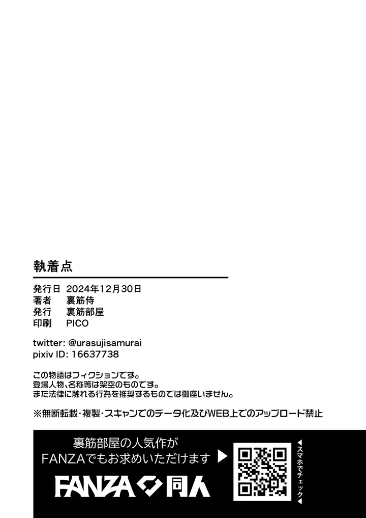 (裏筋部屋)執着点-66ページ目