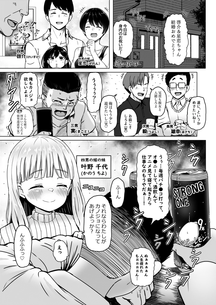 (ノボッチ製作所)親戚の少女を妊娠させちゃったんですが。「出産希望」だったので結婚しました-4ページ目