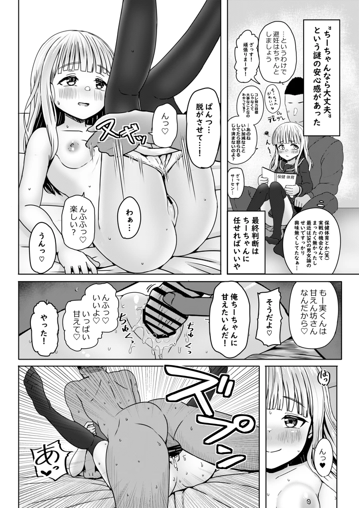 (ノボッチ製作所)親戚の少女を妊娠させちゃったんですが。「出産希望」だったので結婚しました-9ページ目