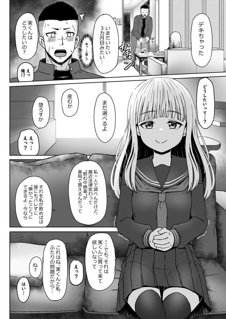 (ノボッチ製作所)親戚の少女を妊娠させちゃったんですが。「出産希望」だったので結婚しました-13ページ目