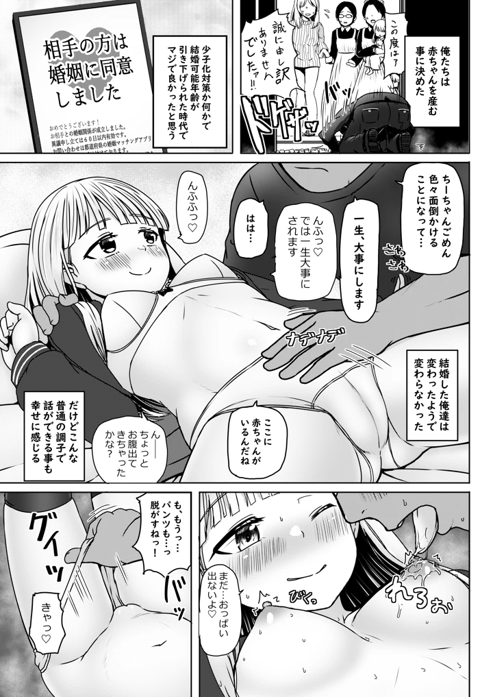 (ノボッチ製作所)親戚の少女を妊娠させちゃったんですが。「出産希望」だったので結婚しました-16ページ目