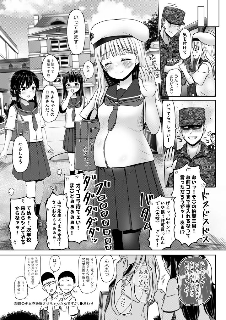 (ノボッチ製作所)親戚の少女を妊娠させちゃったんですが。「出産希望」だったので結婚しました-31ページ目