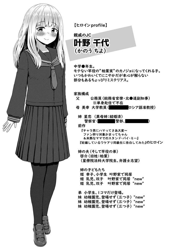 (ノボッチ製作所)親戚の少女を妊娠させちゃったんですが。「出産希望」だったので結婚しました-35ページ目