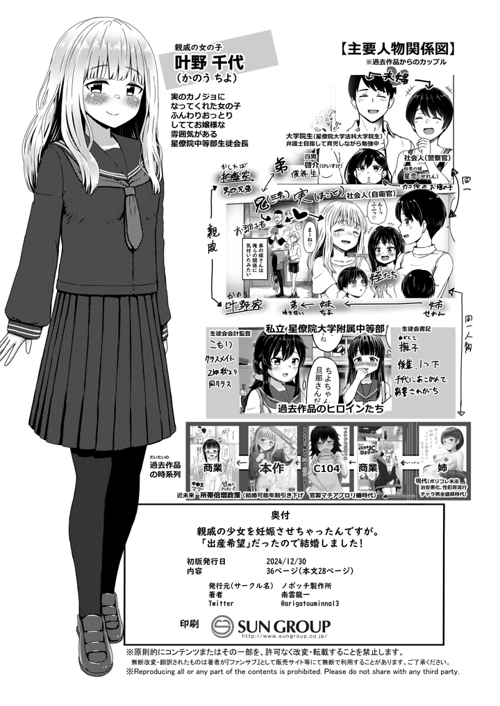 (ノボッチ製作所)親戚の少女を妊娠させちゃったんですが。「出産希望」だったので結婚しました-37ページ目