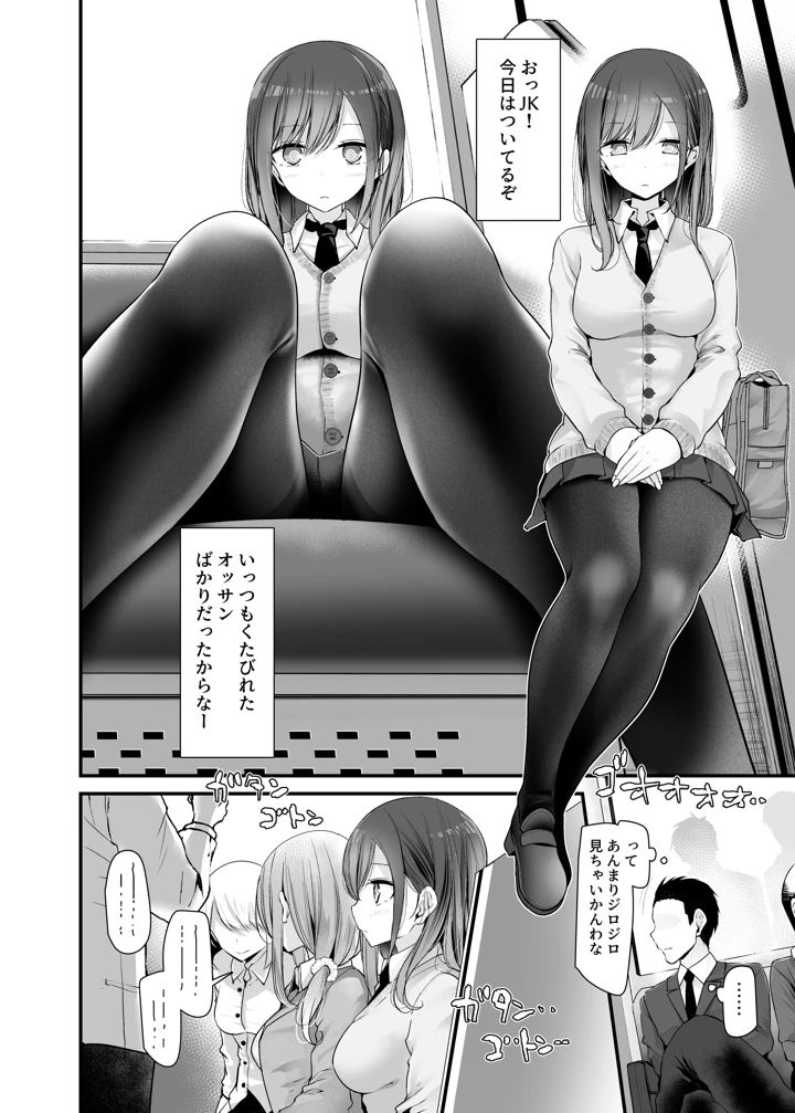 (嘘つき屋)通勤道中であの娘がみだらな行為をしてくる話10-6ページ目