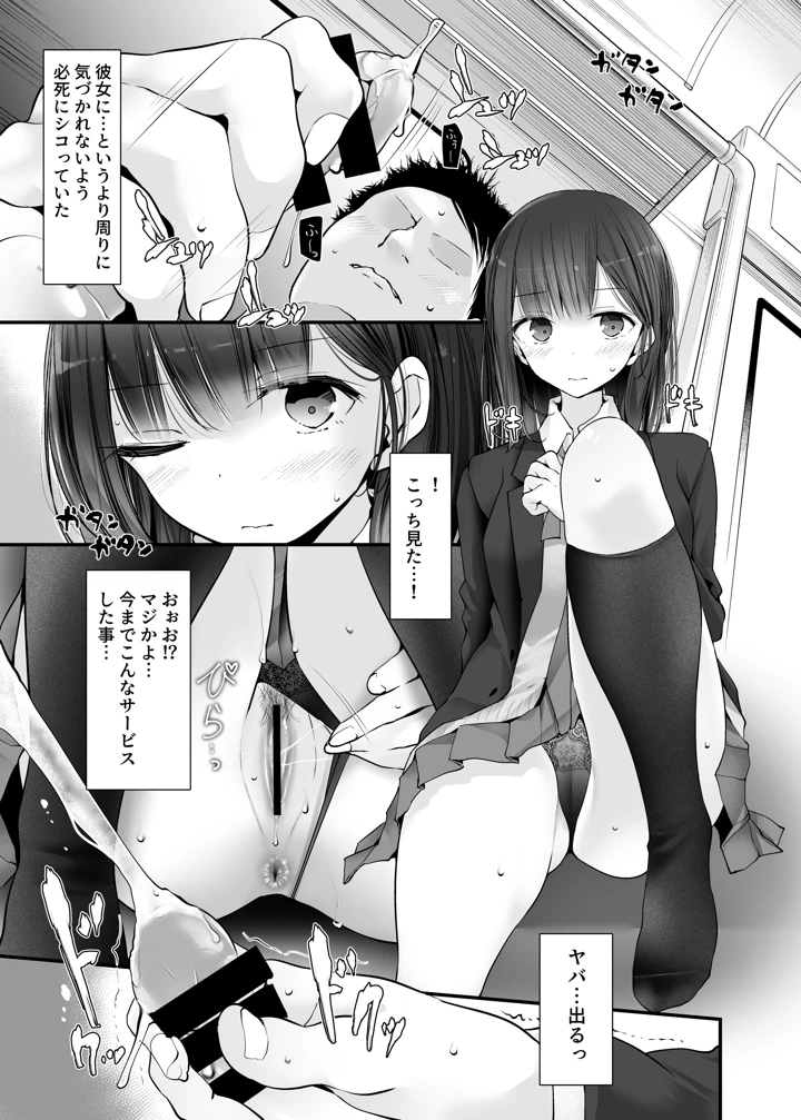 (嘘つき屋)通勤道中であの娘がみだらな行為をしてくる話10-43ページ目