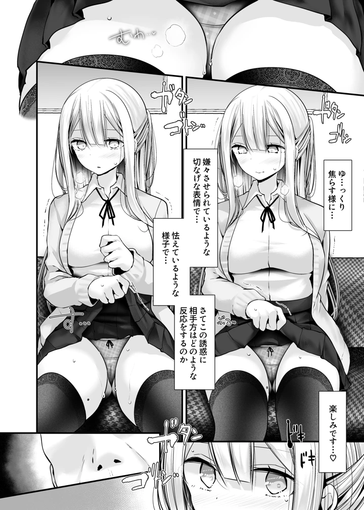 (嘘つき屋)通勤道中であの娘がみだらな行為をしてくる話10-128ページ目