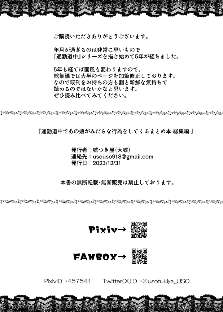 (嘘つき屋)通勤道中であの娘がみだらな行為をしてくる話10-270ページ目